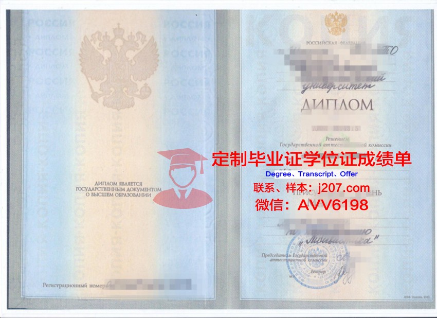 俄罗斯国立职业师范大学毕业证书图片高清(俄罗斯国立师范学院)