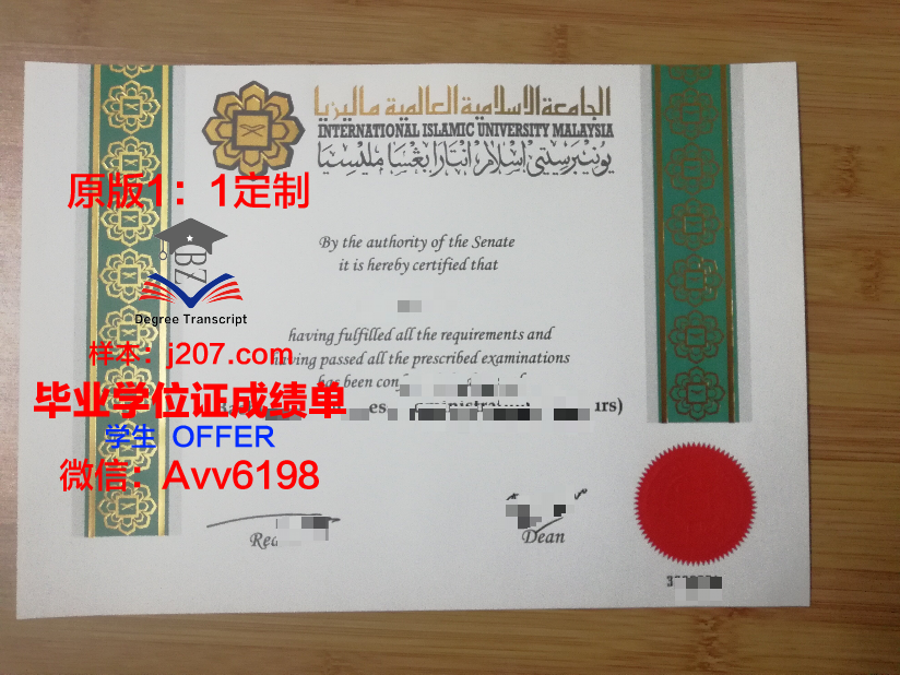 国际伊斯兰博士毕业证：跨越文化与学术的桥梁