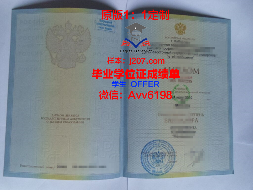 俄罗斯科学院远东研究所毕业证书图片模板(俄罗斯国立远东大学)
