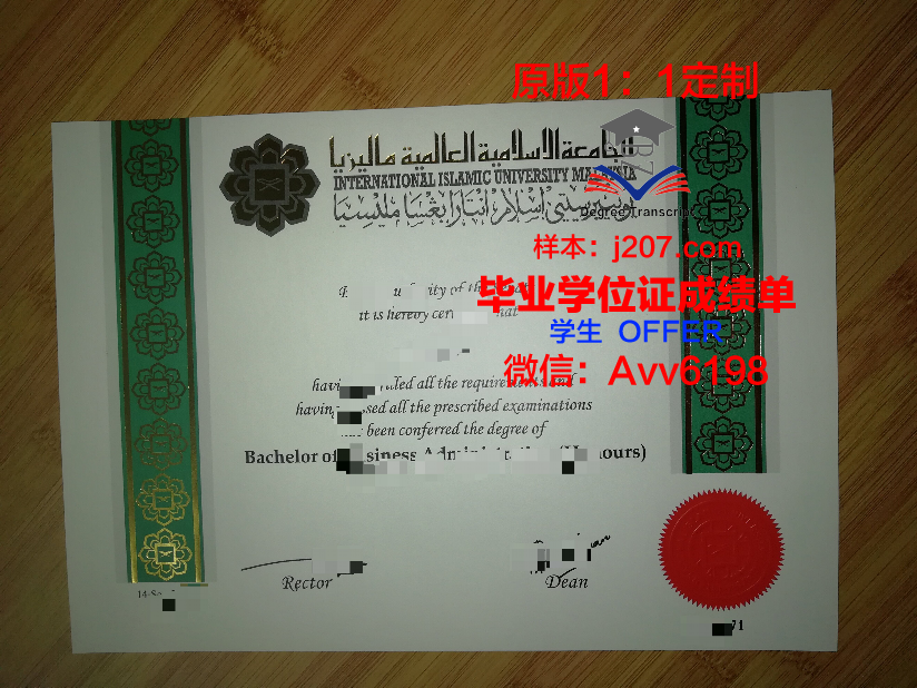 国际伊斯兰大学毕业证案例