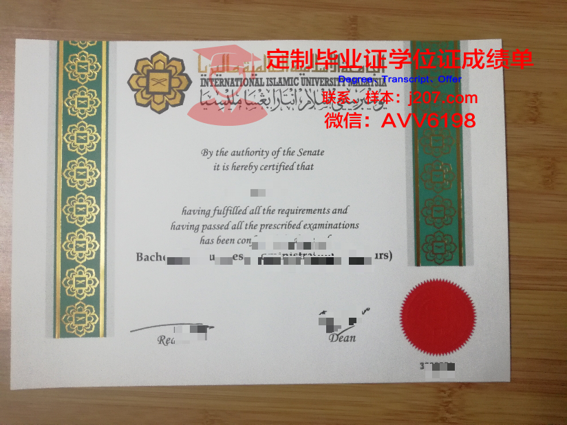 国际伊斯兰大学毕业证样式