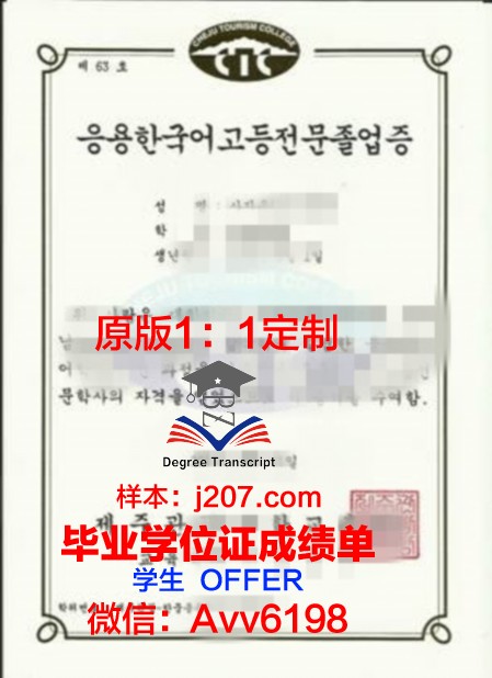 国际观光专门学校滨松校区学位证书(国际观光专业是什么)