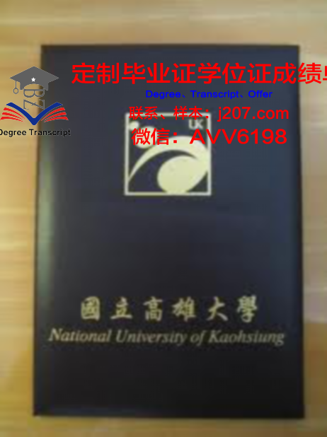 国立高雄大学毕业证diploma