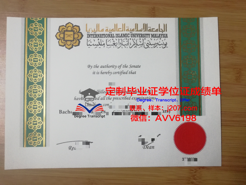 国际伊斯兰大学硕士毕业证书样本
