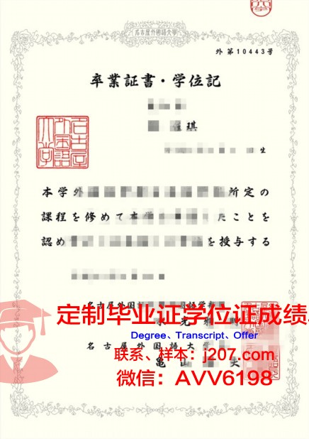 国际观光专门学校名古屋校区毕业证是什么样子(日本国际观光专业)