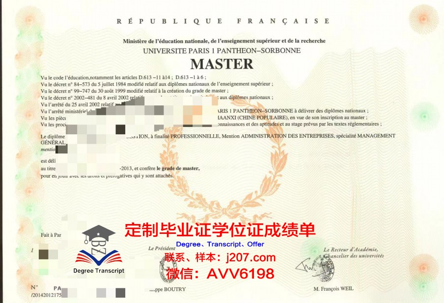 国立高等南巴黎电信学院硕士毕业证书样本(巴黎电信大学)