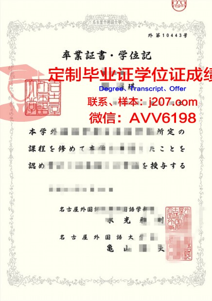 国际观光专门学校名古屋校区毕业证成绩单：开启国际旅游业的璀璨未来