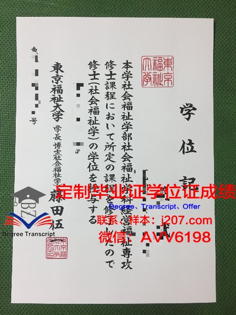 国际医疗福祉大学博士毕业证书(国际医疗福祉产学协会)