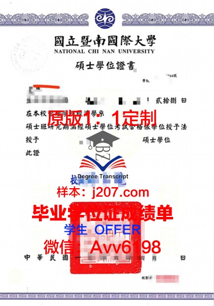 国立马德普拉塔大学学位证成绩单：一份承载荣誉与努力的证明