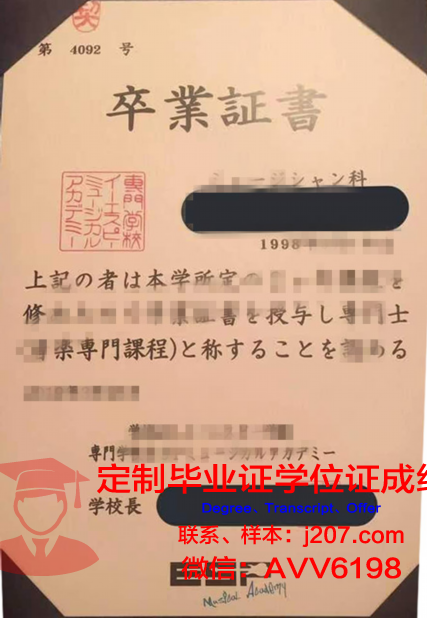 国际情报经济专门学校学生卡(国际情报专业)