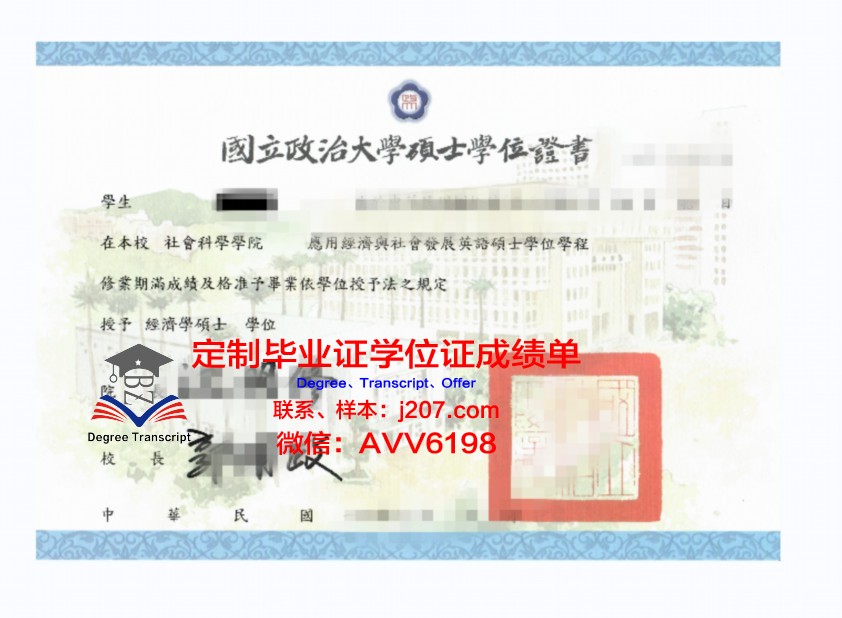俄罗斯交通大学学位证