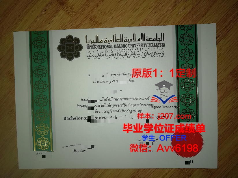国际伊斯兰大学毕业证什么样子