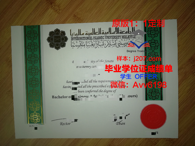 国际伊斯兰大学毕业证书原件