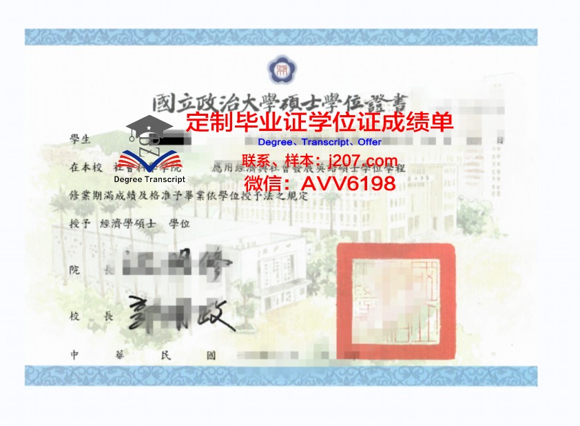 国际信息处理科学学院学位证(国际信息与软件学院)
