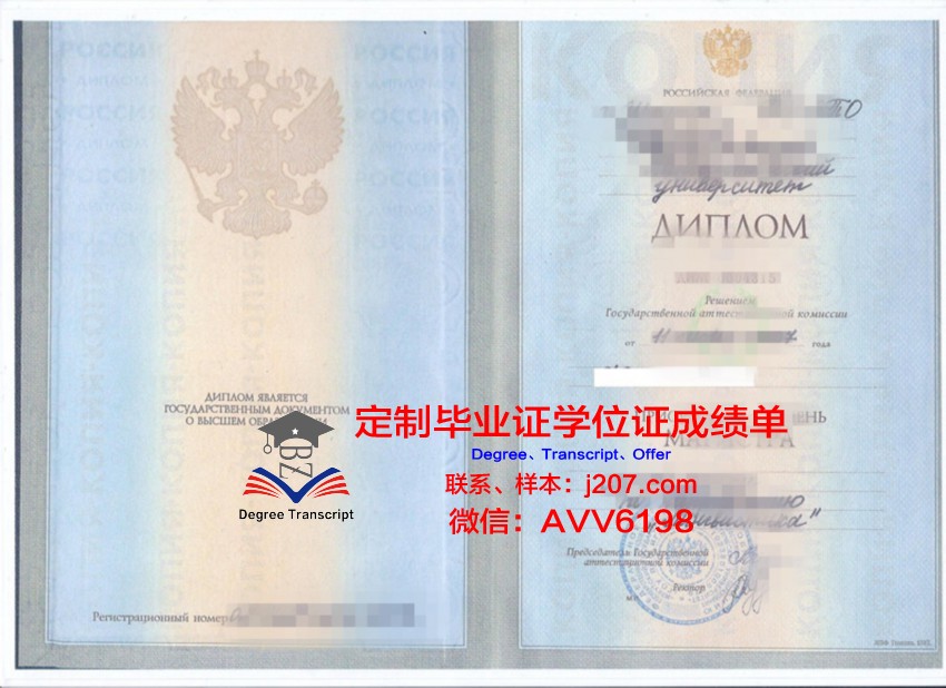 俄罗斯国立职业师范大学毕业证原版(俄罗斯大学毕业证样本)