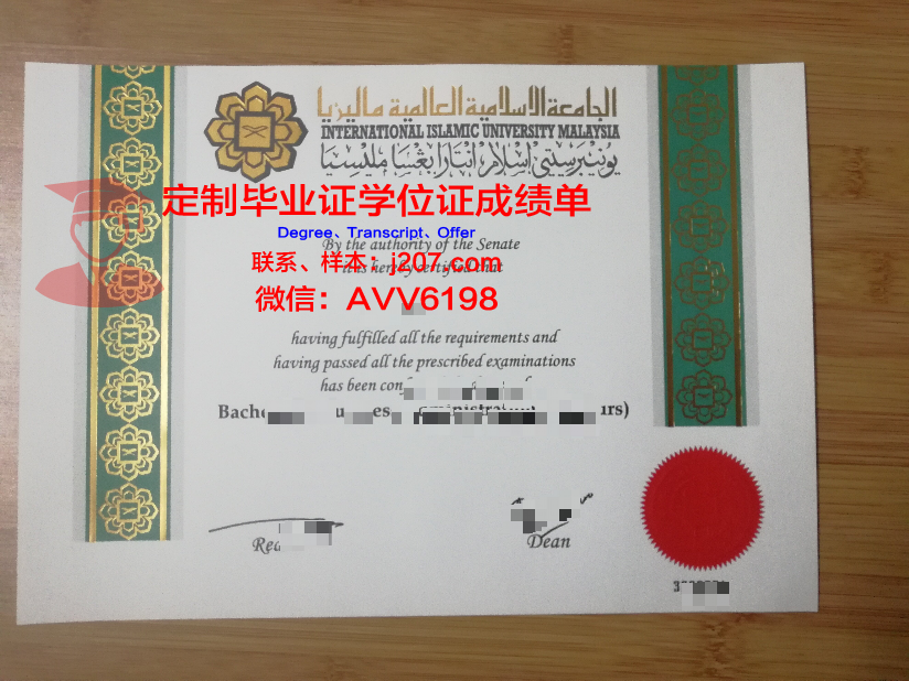 国际伊斯兰大学毕业证样本