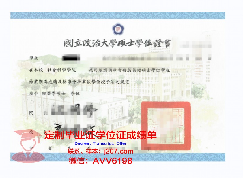 俄经院硕士毕业证书图片：一张承载荣誉与梦想的纸片