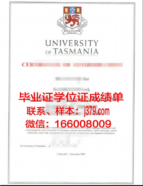 塔斯马尼亚大学毕业证(塔斯马尼亚大学贴吧)