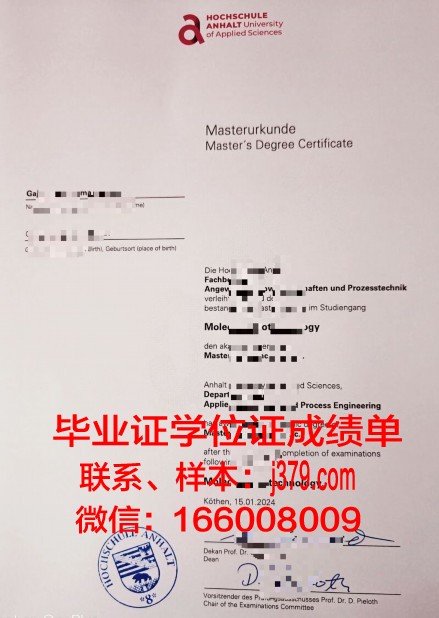 路德维希堡公共管理应用技术大学学历证书