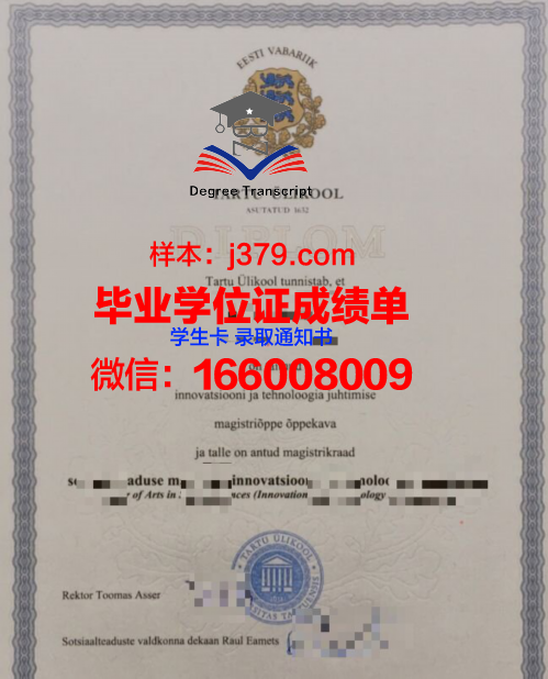 塔尔图大学毕业证图片(塔尔图大学研究生申请)