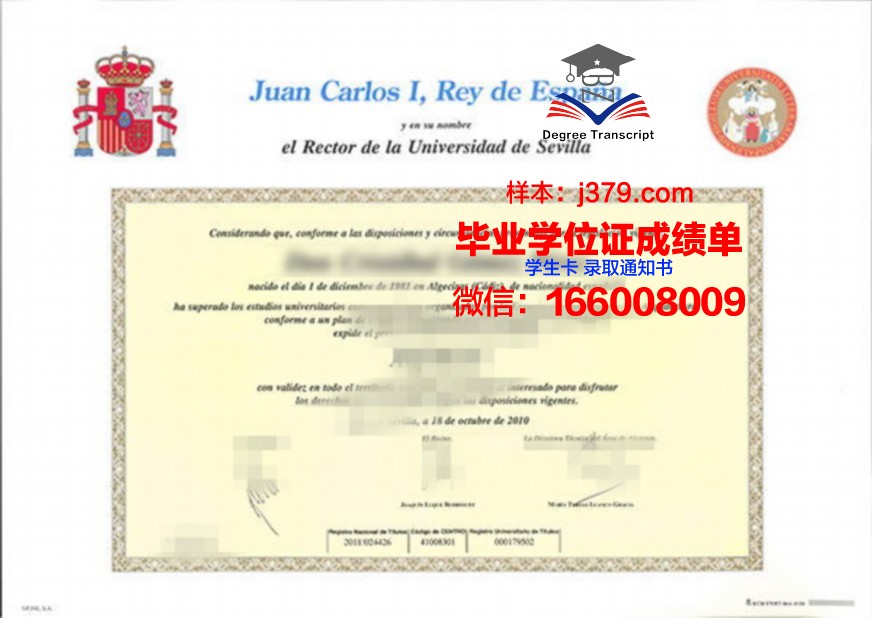 塞维利亚大学毕业证是什么样子(塞维利亚大学优势专业)