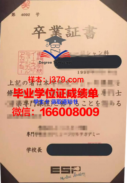 国际情报经济专门学校毕业证书模板(国际情报技术研究科)