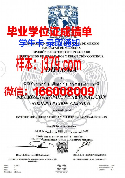 墨西哥大学毕业证：一份承载荣誉与梦想的文凭