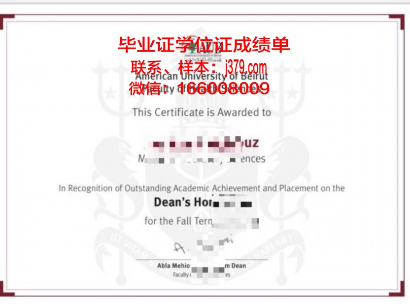 贝鲁特美国大学毕业证防伪(美国毕业证编号)