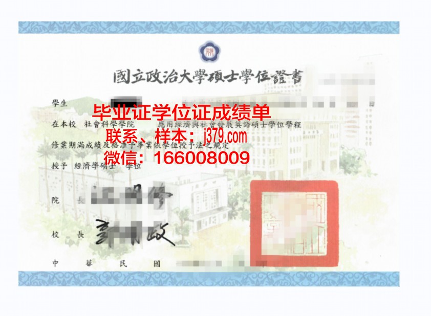 贾伊恩大学学位证书