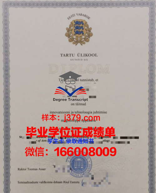 塔尔图大学硕士学位证的荣耀与价值