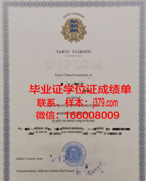 塔尔图大学毕业证图片(塔尔图大学研究生申请)