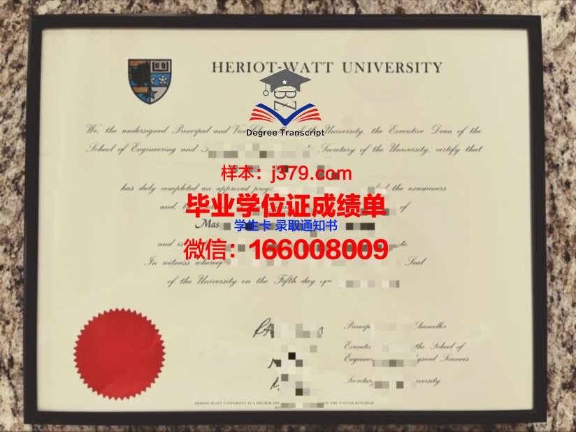 赫瑞瓦特大学本科毕业证 Heriot-Watt University diploma