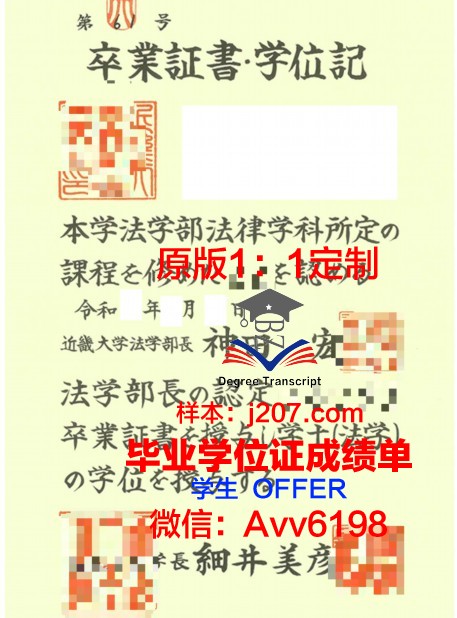 国际法律经营大学院大学本科毕业证：开启全球法律职业之路的金钥匙