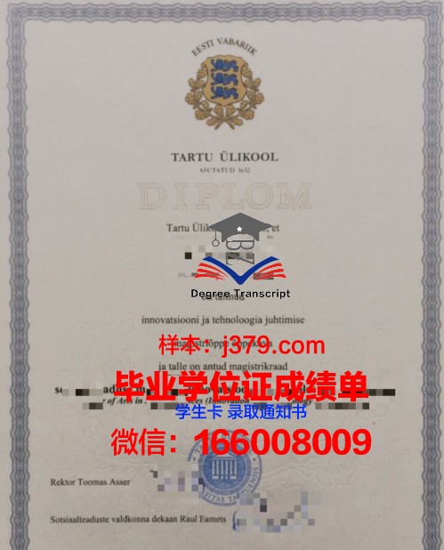 塔尔图大学博士毕业证书(塔尔图大学qs排名)