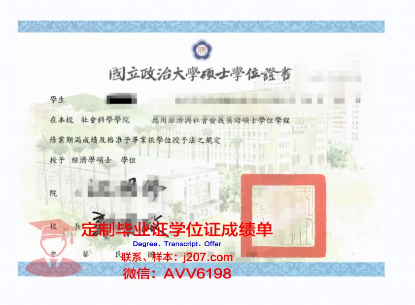 国际信息处理科学学院学位证成绩单：展现学术实力与综合素质的权威证明