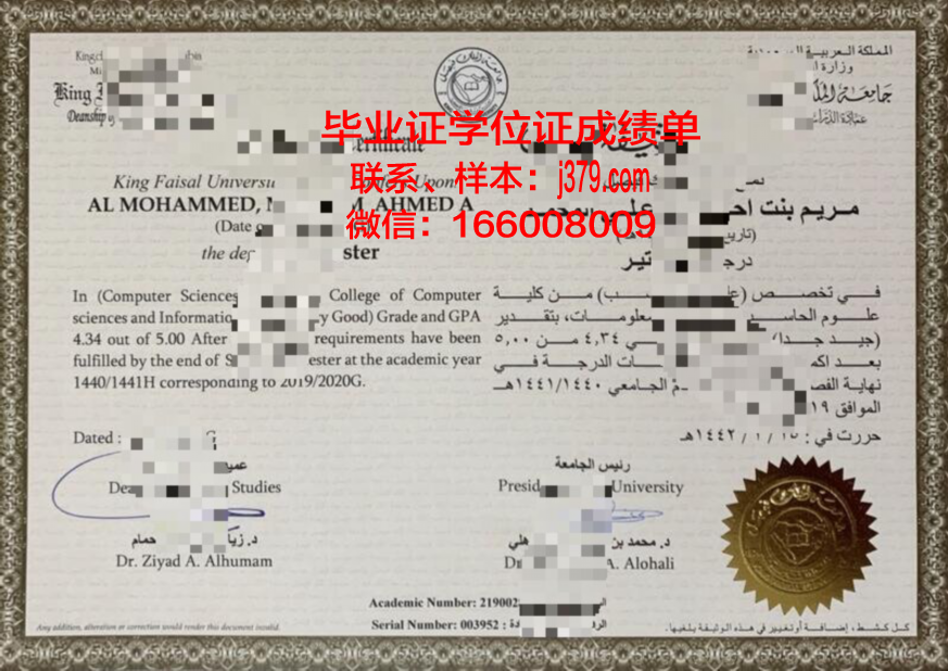 费萨尔大学毕业证原版(费萨尔国王大学等)