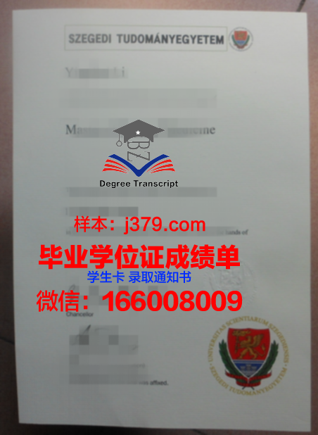 塞格德大学毕业证照片(赛格德大学申请)