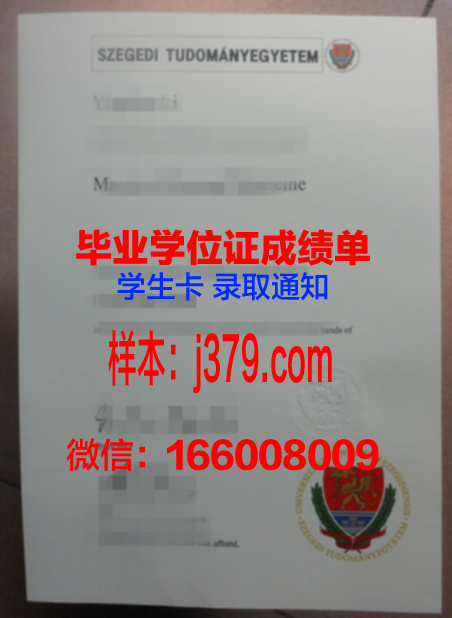 塞格德大学成绩单(塞格德大学学费)