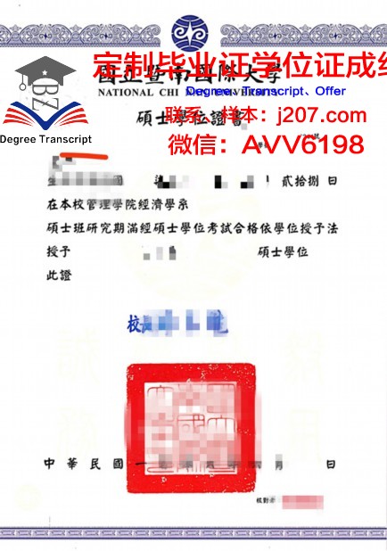 国立阳明大学硕士学位证：承载知识与荣誉的象征