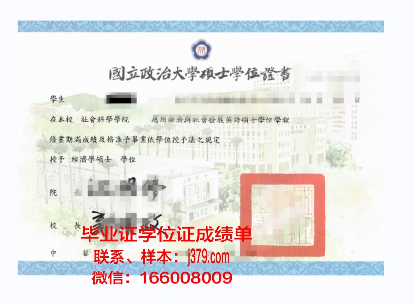 塞吉－蓬图瓦兹大学学位证成绩单：一份跨越国界的学术证明