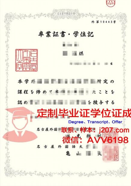 国际观光专门学校名古屋校区diploma证书(日本观光学校)