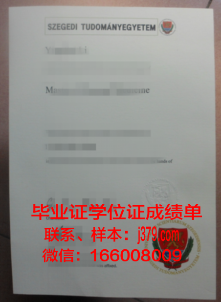 塞格德大学毕业证是什么样子(塞格德大学留学申请)