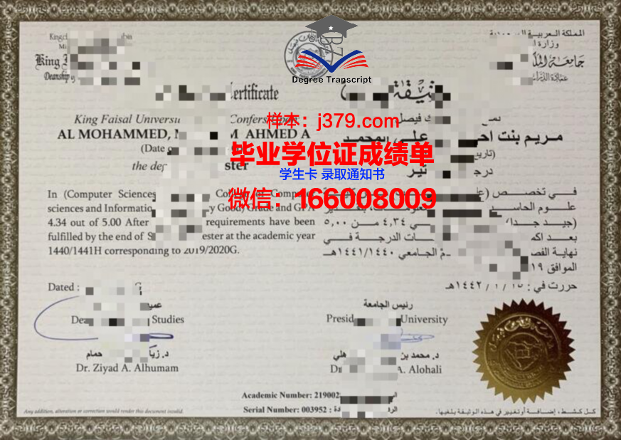 费萨尔国王大学学位证(费萨尔亲王)