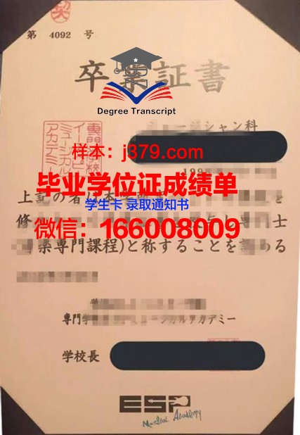 赤堀糕点制作专门学校学位成绩单定制：匠心独运，打造糕点界的精英