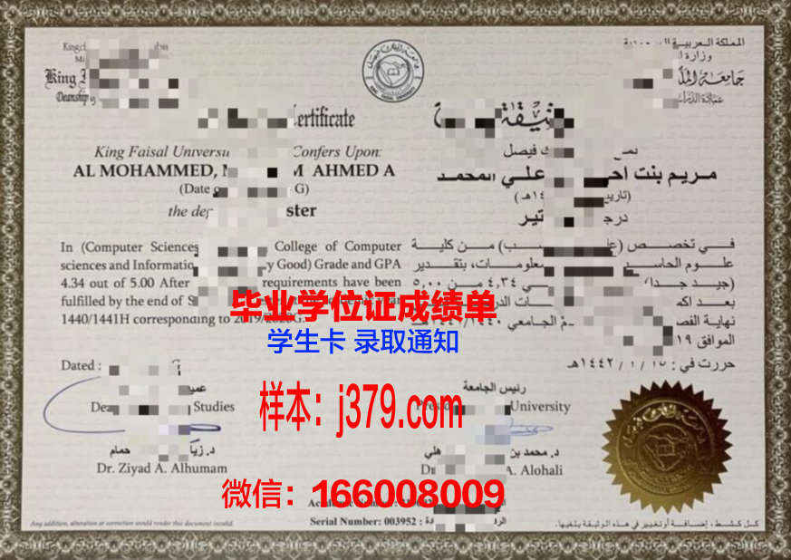 费萨尔国王大学的毕业证都能做(费萨尔国王国际奖)