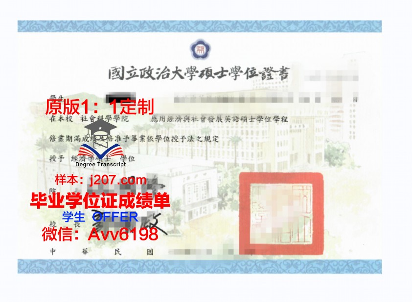 国立高等农业教育培训学院学位证：农业人才的“金色通行证”