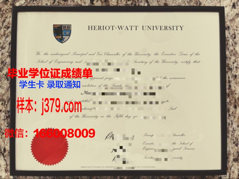 赫瑞瓦特大学毕业证 Heriot-Watt University diploma