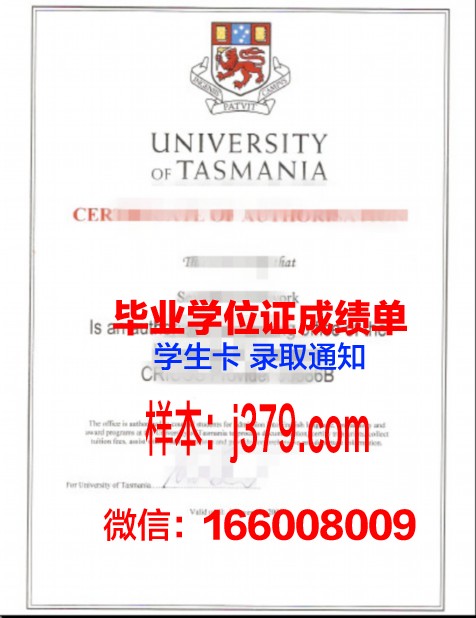 塔斯马尼亚大学毕业证防伪(塔斯马尼亚大学校训)