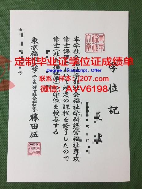 国际医疗福祉大学毕业证图片(国际医疗福祉大学是国立还是私立)