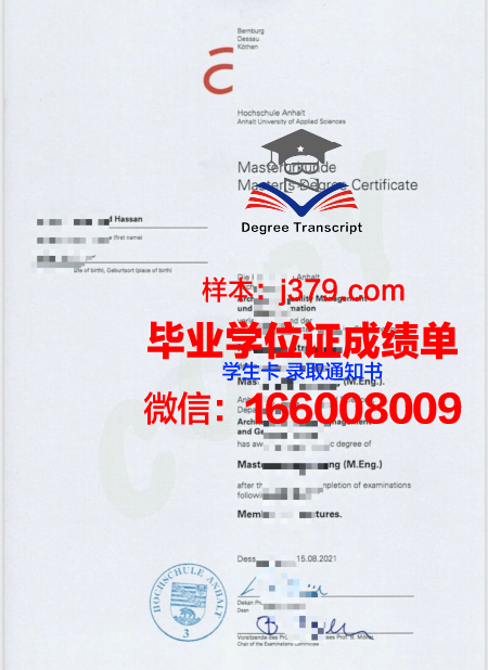路德维希堡公共管理应用技术大学学历证书